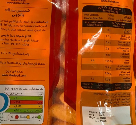 Chitoz motori stor-چیتوز موتوری بزرگ 4 Inehhåll i cheetos
